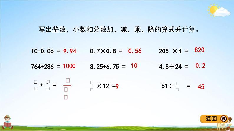 冀教版六年级数学下册《6-1-2 数的运算（1）》教学课件PPT03