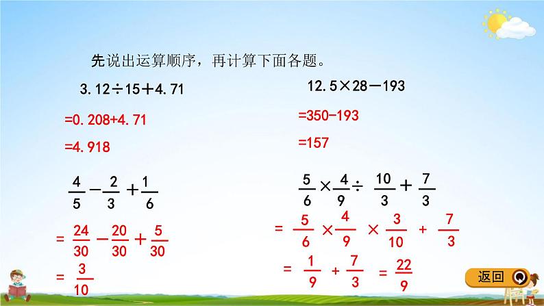 冀教版六年级数学下册《6-1-2 数的运算（1）》教学课件PPT07