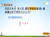 冀教版五年级数学下册《6-1 分数除以整数》教学课件PPT