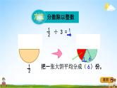 冀教版五年级数学下册《6-1 分数除以整数》教学课件PPT