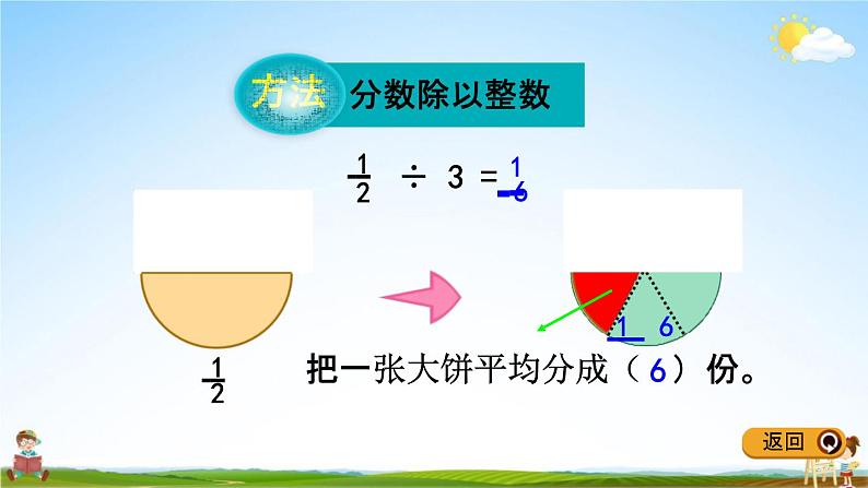 冀教版五年级数学下册《6-1 分数除以整数》教学课件PPT第4页