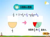 冀教版五年级数学下册《6-1 分数除以整数》教学课件PPT