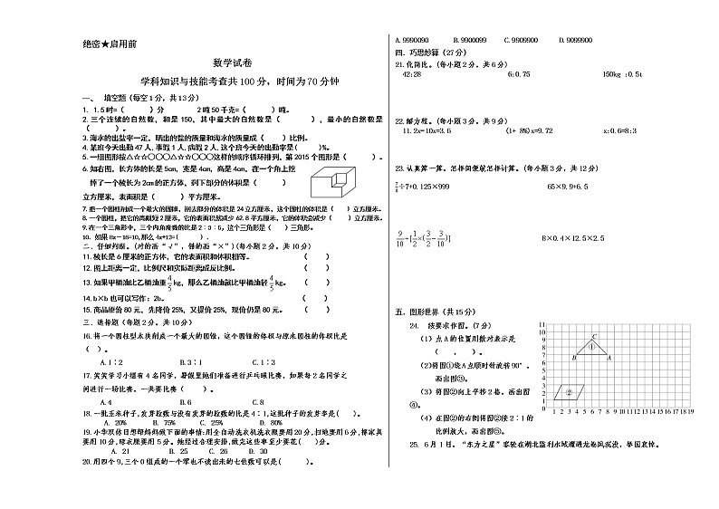 六年级数学期末试题第1页
