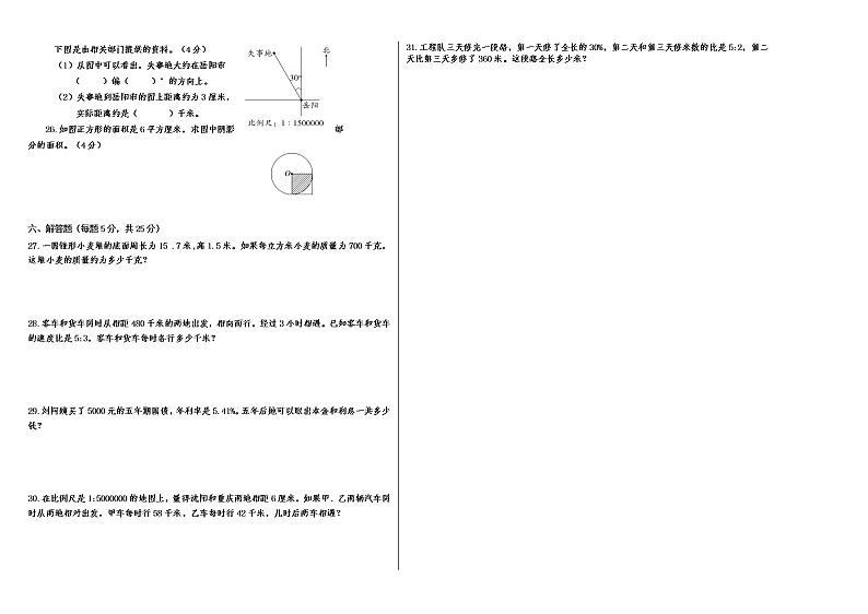 六年级数学期末试题第2页