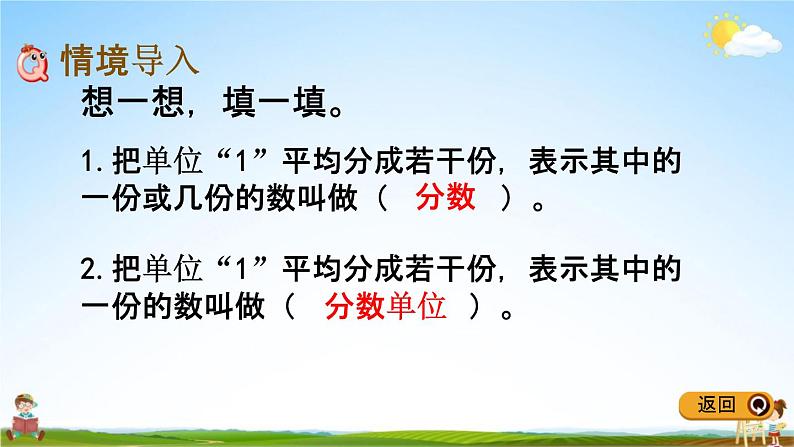 冀教版五年级数学下册《2-1 真、假分数、带分数》教学课件PPT第2页