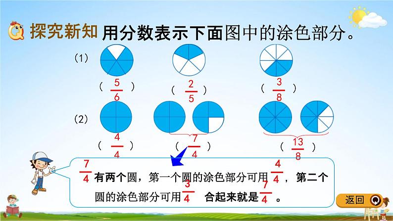 冀教版五年级数学下册《2-1 真、假分数、带分数》教学课件PPT第5页