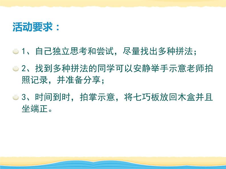 小学数学人教课标版一年级下册七巧板课件PPT05