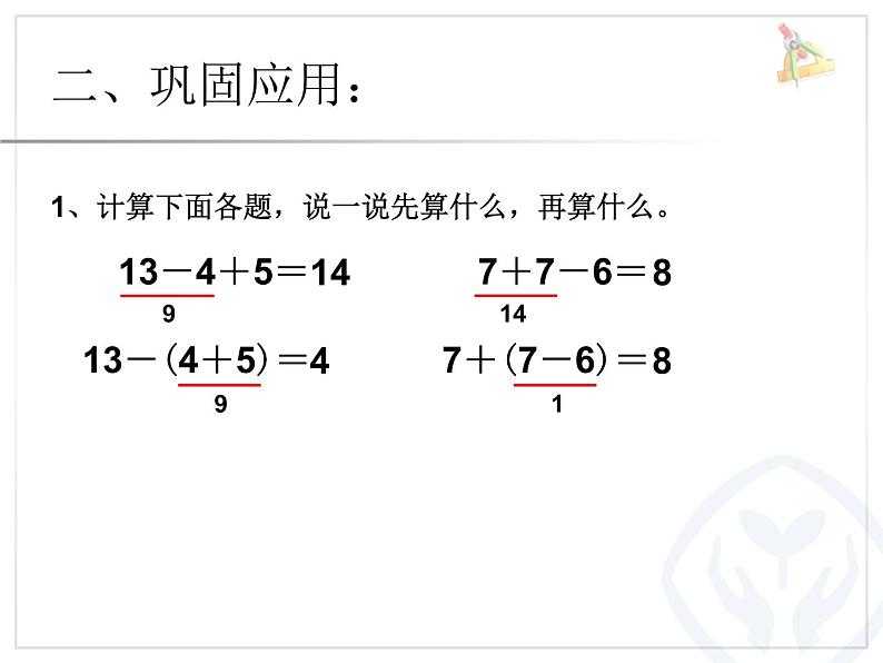 小学数学人教课标版一年级下册两位数减一位数整十数课件PPT03