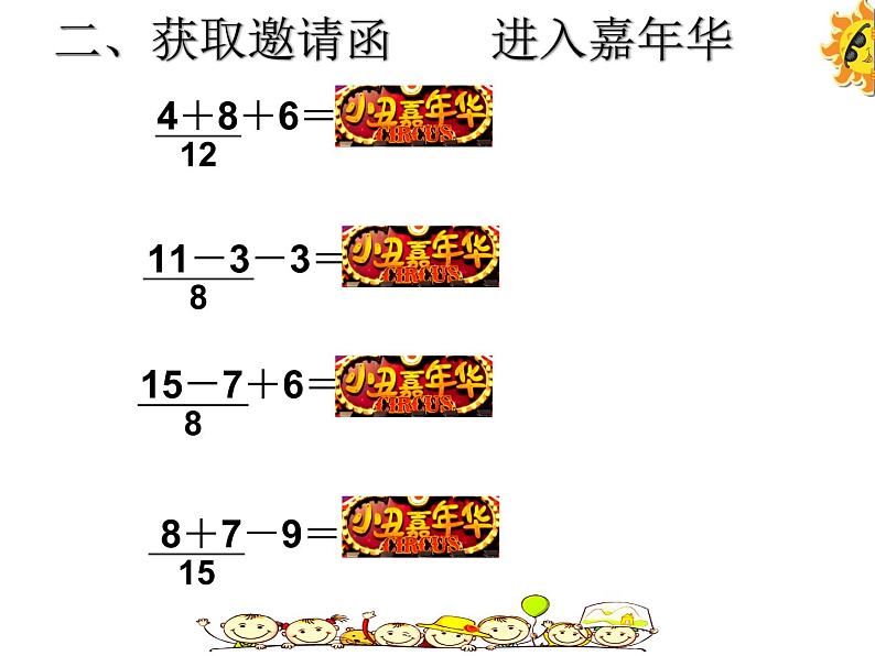 小学数学人教课标版一年级下册十几减5432课件PPT第5页