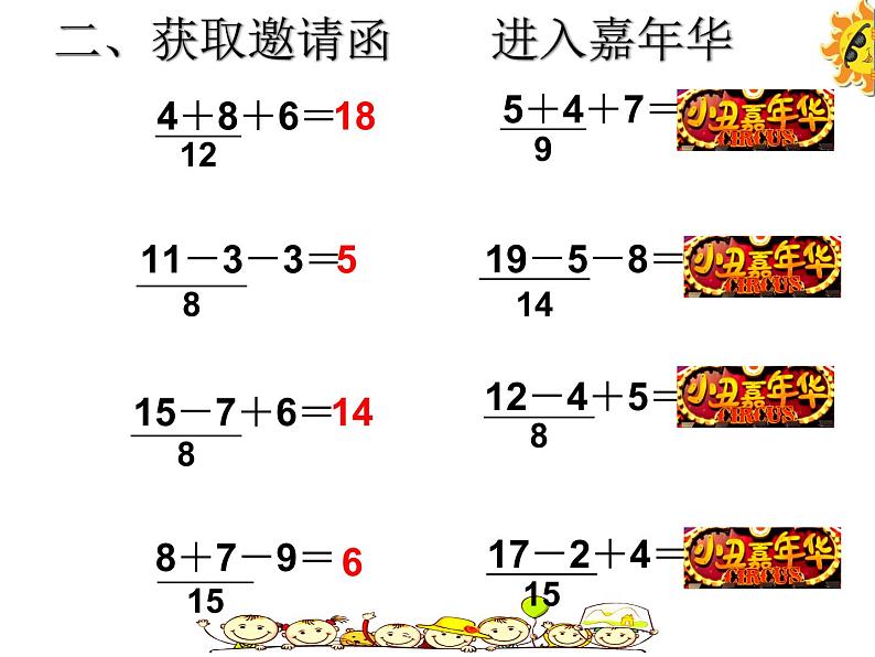 小学数学人教课标版一年级下册十几减5432课件PPT第6页