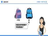 人教版小学数学一年级下册4.4比较大小课件PPT