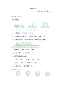 小学数学一年级下册期末测试卷5