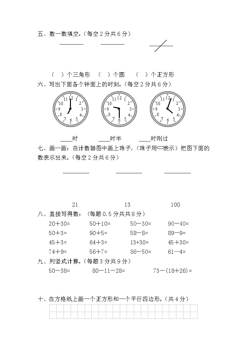 小学数学一年级下册期末检测卷102