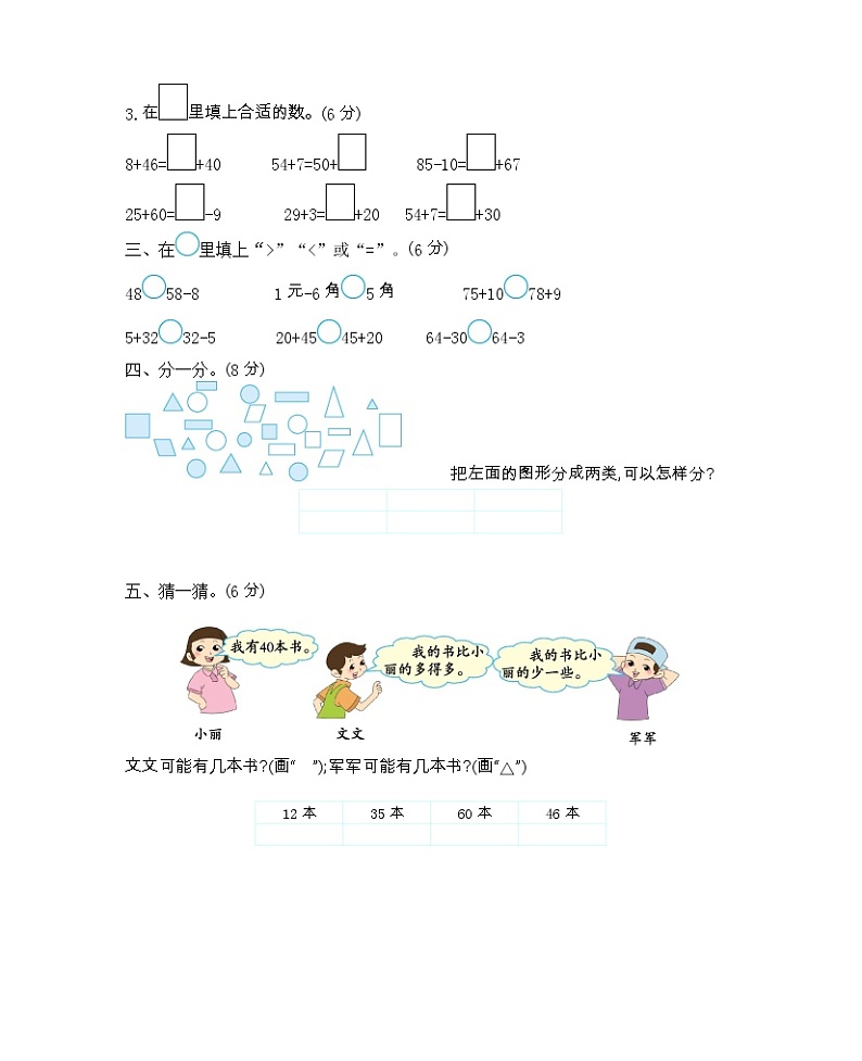 小学数学一年级下册期末检测卷（1）02