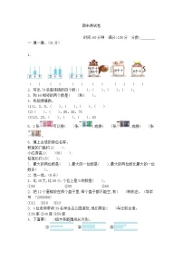 小学数学一年级下册期末测试卷8