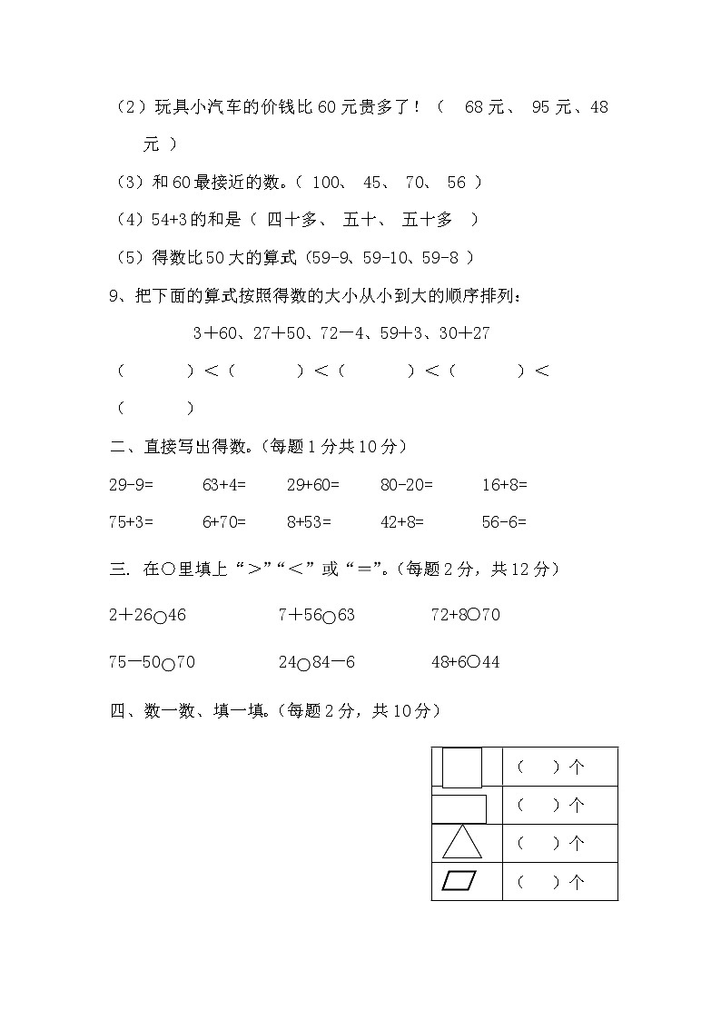 小学数学一年级下册期中检测卷302