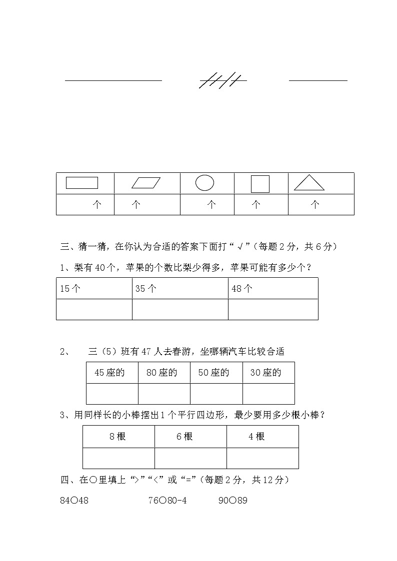 小学数学一年级下册期中检测卷6第2页