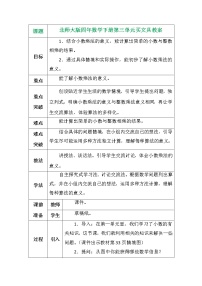北师大版四年级下册买文具教学设计及反思