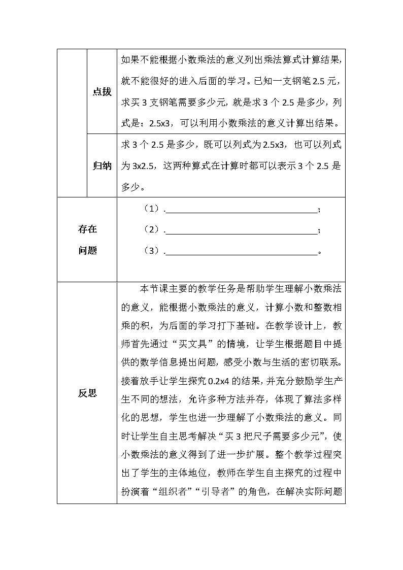 北师大版四年数学下册第三单元买文具学案02