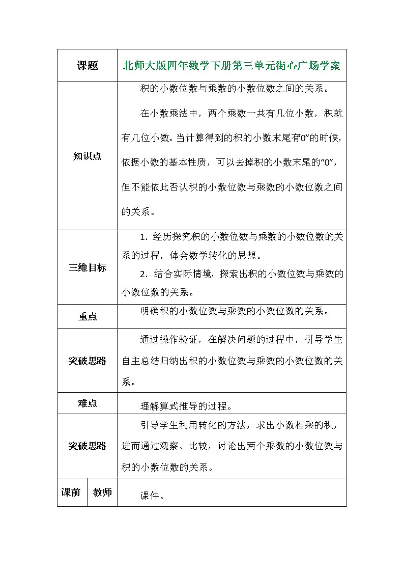 北师大版四年数学下册第三单元街心广场学案01