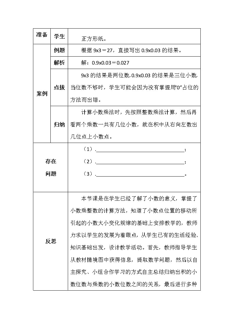 北师大版四年数学下册第三单元街心广场学案02