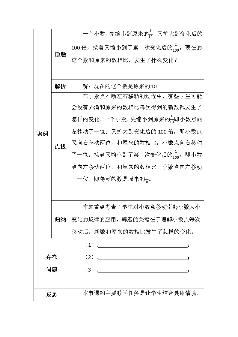 北师大版四年数学下册第三单元小数点搬家学案02