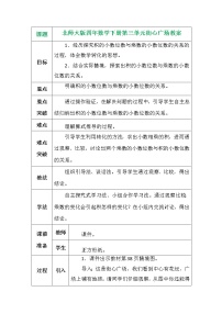 小学数学北师大版四年级下册街心广场教学设计