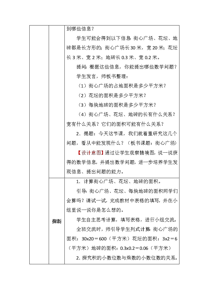 北师大版四年数学下册第三单元街心广场教案02