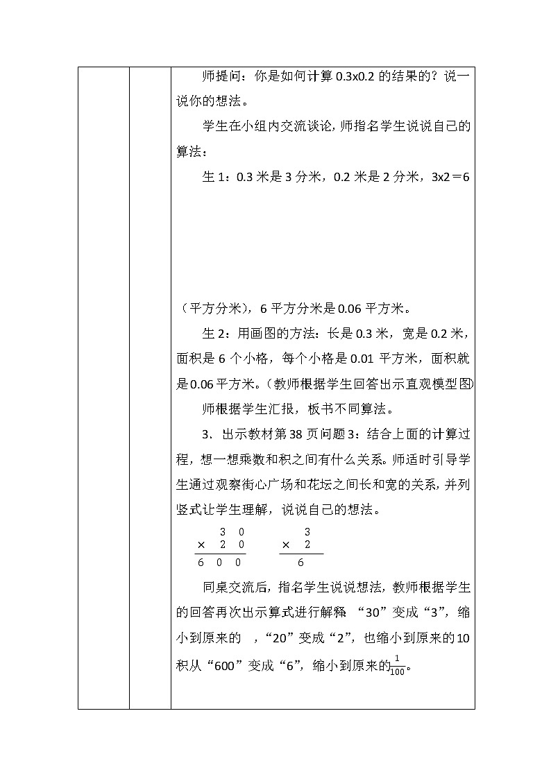 北师大版四年数学下册第三单元街心广场教案03