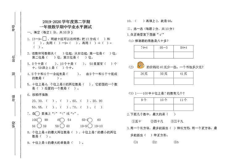 一年级期中数学卷第1页