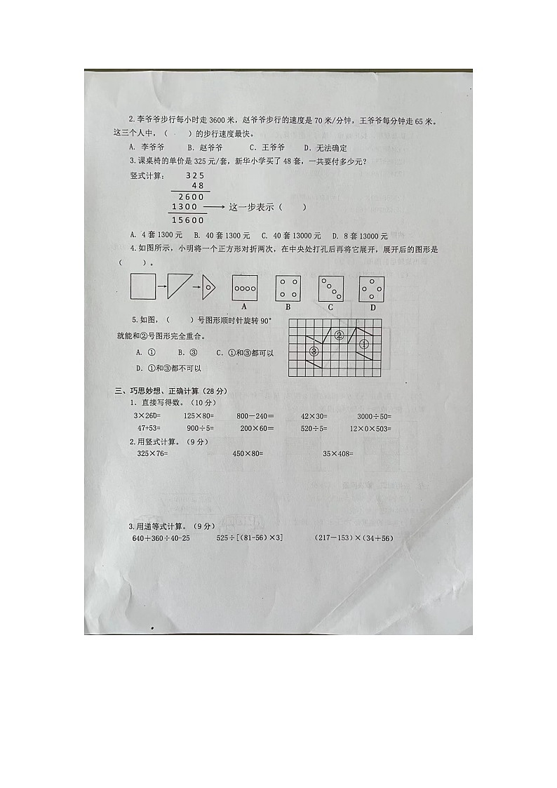 江苏省泰州兴化市2021-2022学年第二学期四年级数学期中(扫描版，含答案)练习题第2页