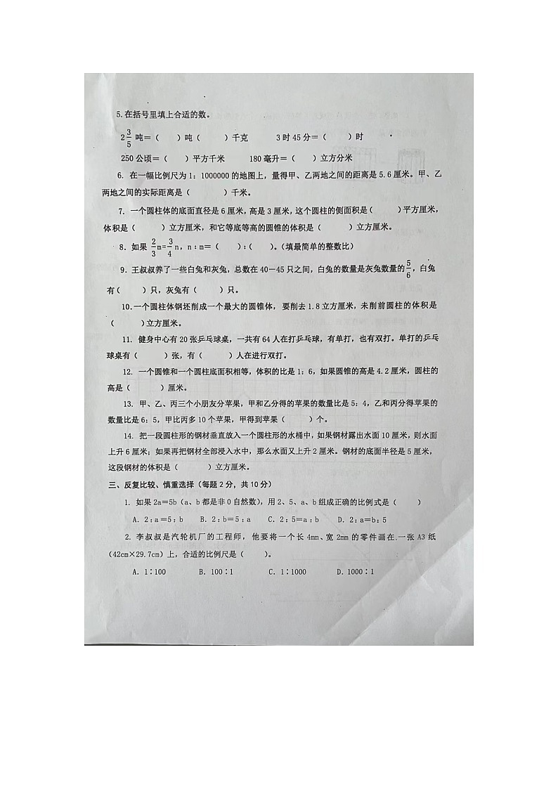 江苏省泰州兴化市2021-2022学年第二学期六年级数学期中(扫描版，含答案)练习题第2页