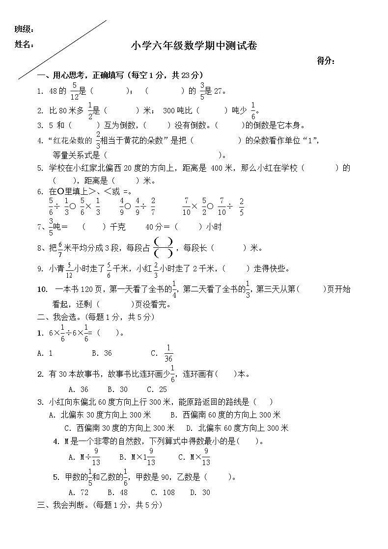 人教版六年级数学上册期中期质量检测试卷（无答案）第1页
