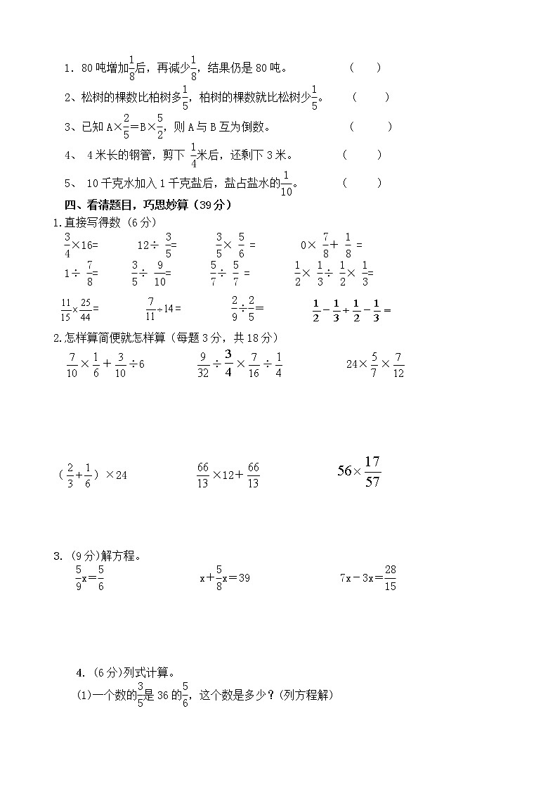 人教版六年级数学上册期中期质量检测试卷（无答案）第2页