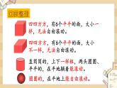 北师大一上数学总复习 图形的认识 课件+教案+同步练习