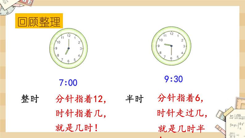 《总复习(三)——常见的量》课件第3页