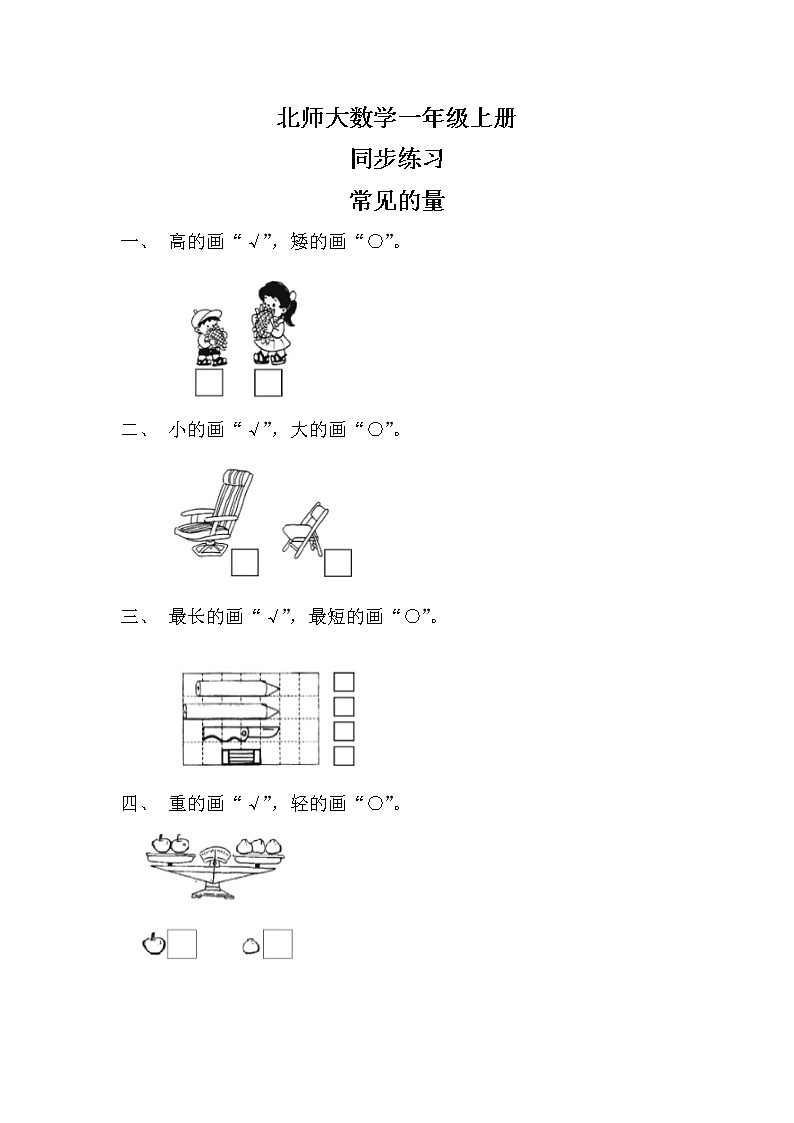 常见的量同步练习第1页