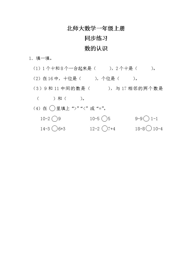 数的认识同步练习第1页