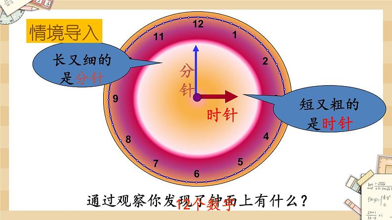 北师大版数学一上 8.1 小明的一天 课件+教案+同步练习04