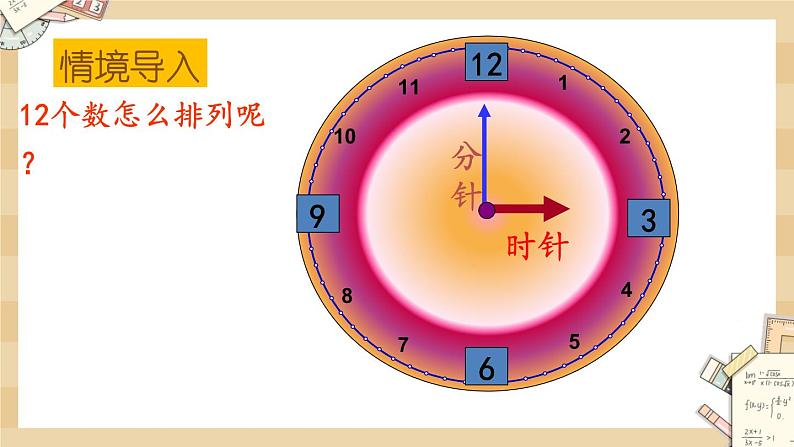 北师大版数学一上 8.1 小明的一天 课件+教案+同步练习05