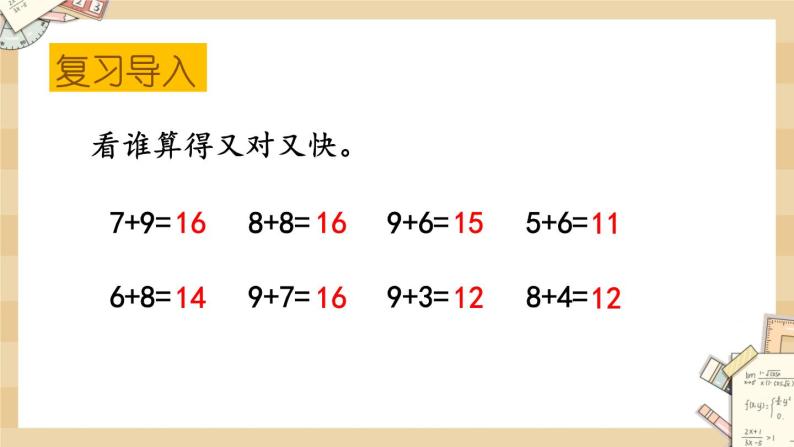 北师大版数学一上7.8做个加法表 课件+教案+同步练习02