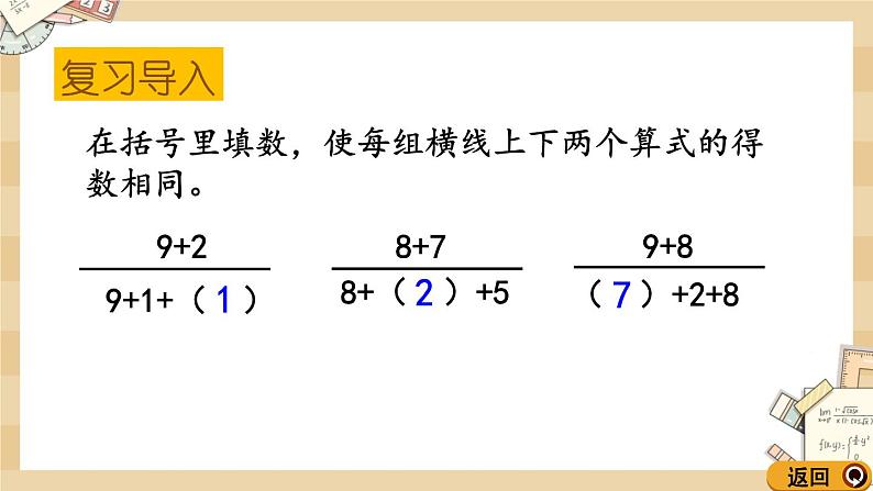 北师大版数学一上7.6 有几只小鸟课件+教案+同步练习02