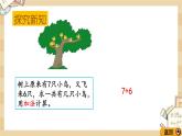 北师大版数学一上7.6 有几只小鸟课件+教案+同步练习