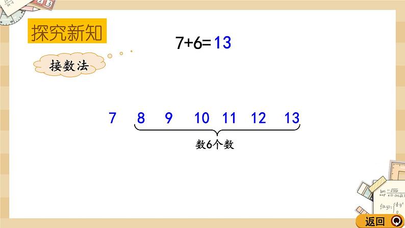 北师大版数学一上7.6 有几只小鸟课件+教案+同步练习05