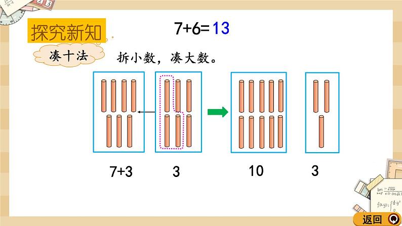 北师大版数学一上7.6 有几只小鸟课件+教案+同步练习06