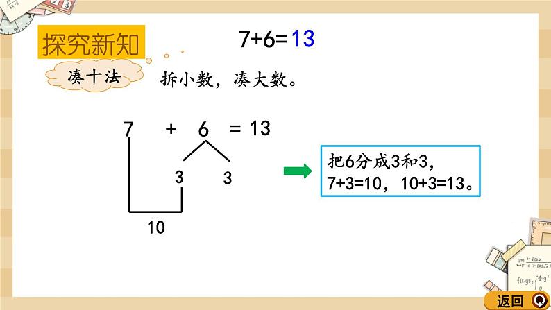 北师大版数学一上7.6 有几只小鸟课件+教案+同步练习07