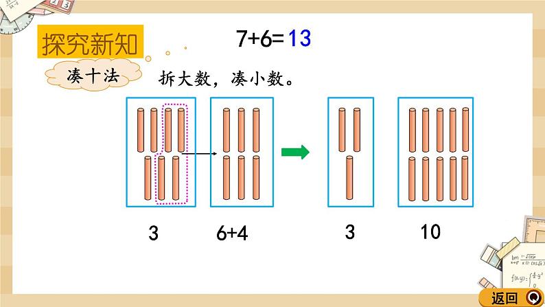 北师大版数学一上7.6 有几只小鸟课件+教案+同步练习08