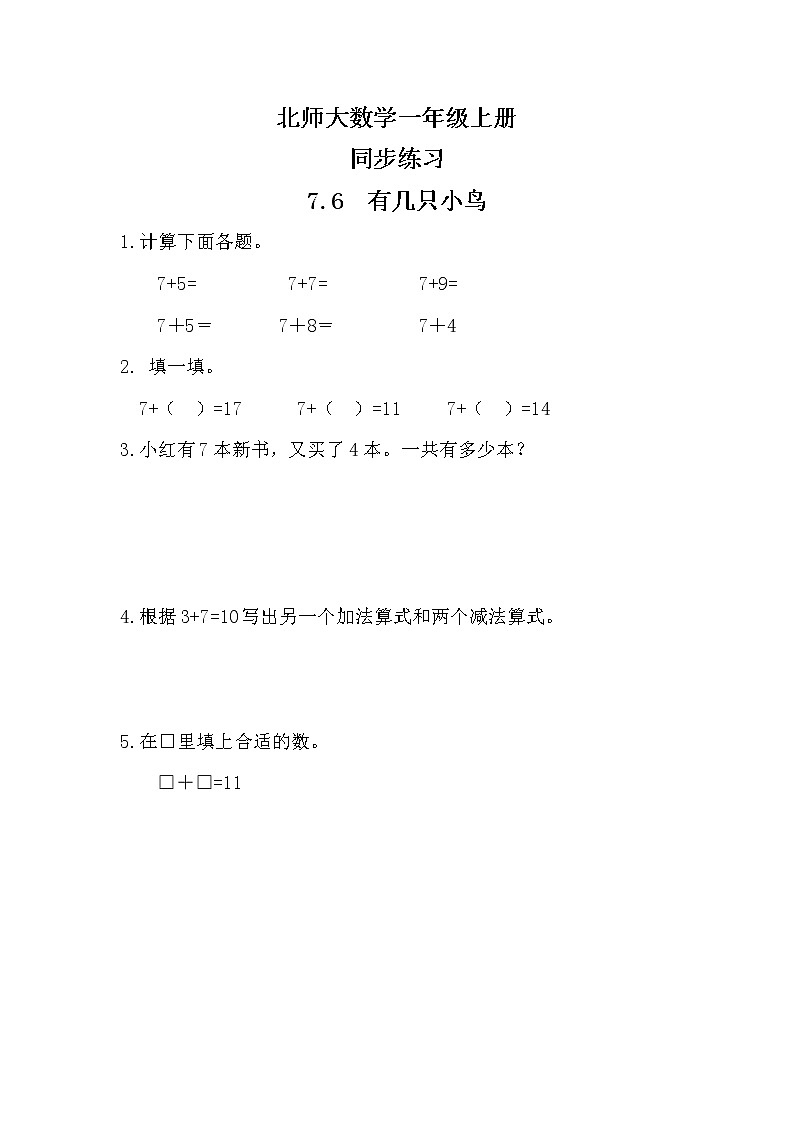 北师大版数学一上7.6 有几只小鸟课件+教案+同步练习01