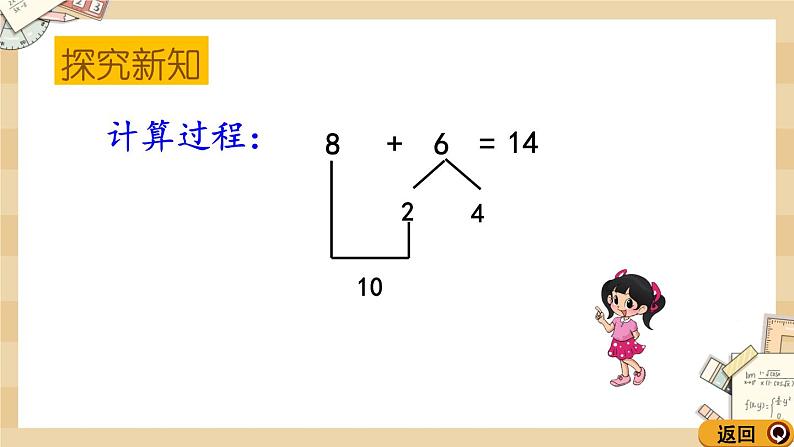 北师大版数学一上7.5 有几棵树 课件+教案+同步练习05