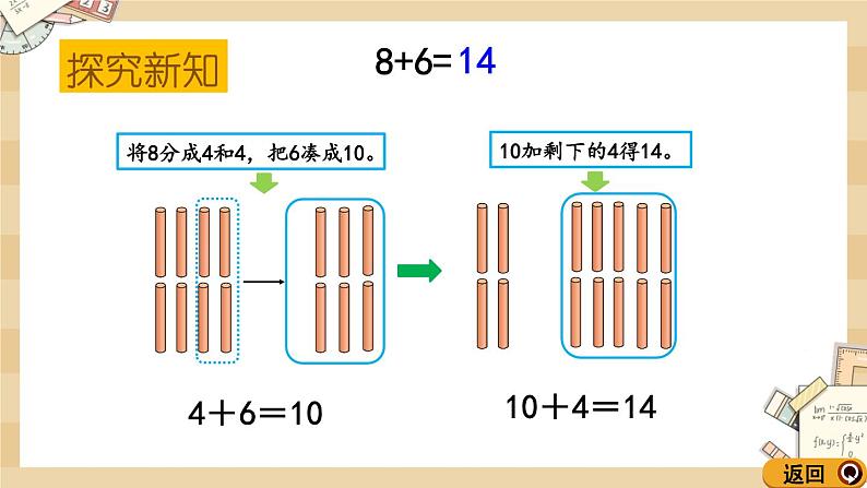 北师大版数学一上7.5 有几棵树 课件+教案+同步练习06